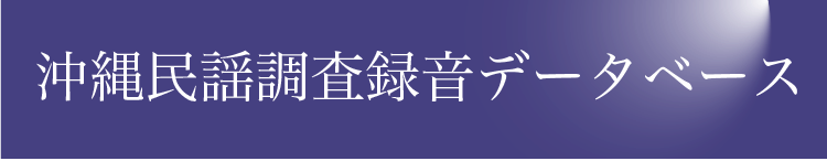 沖縄県立芸術大学大学院