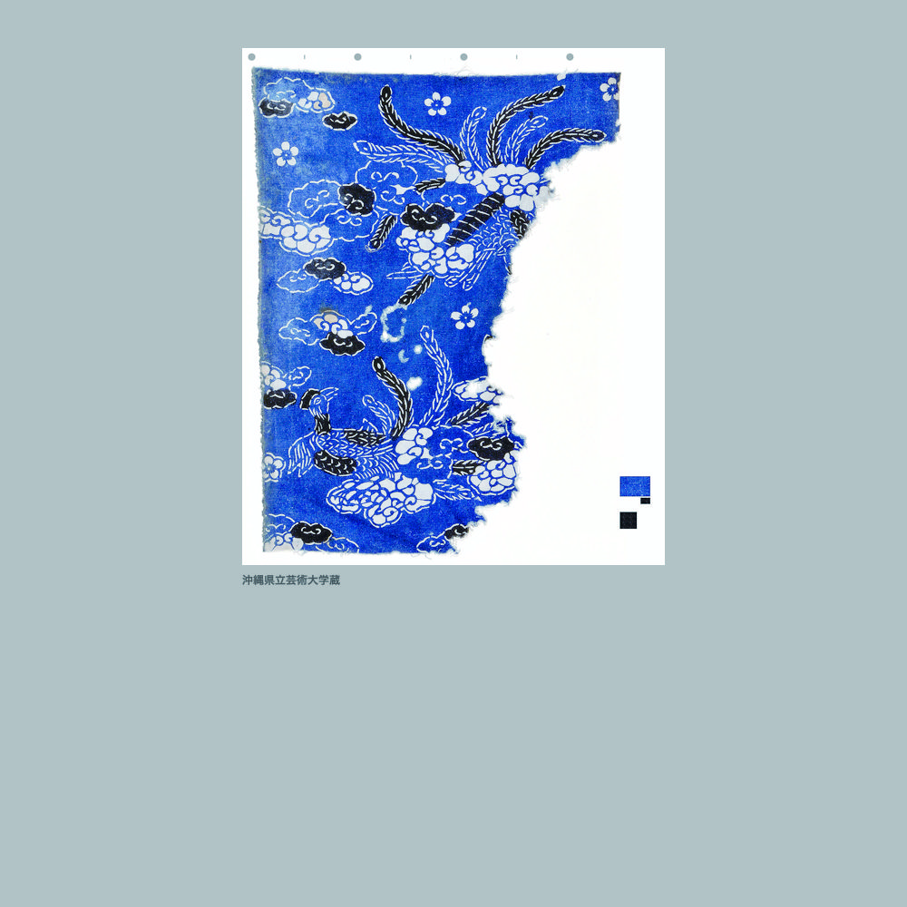 066 木綿深浅地鳳凰瑞雲模様藍型見本