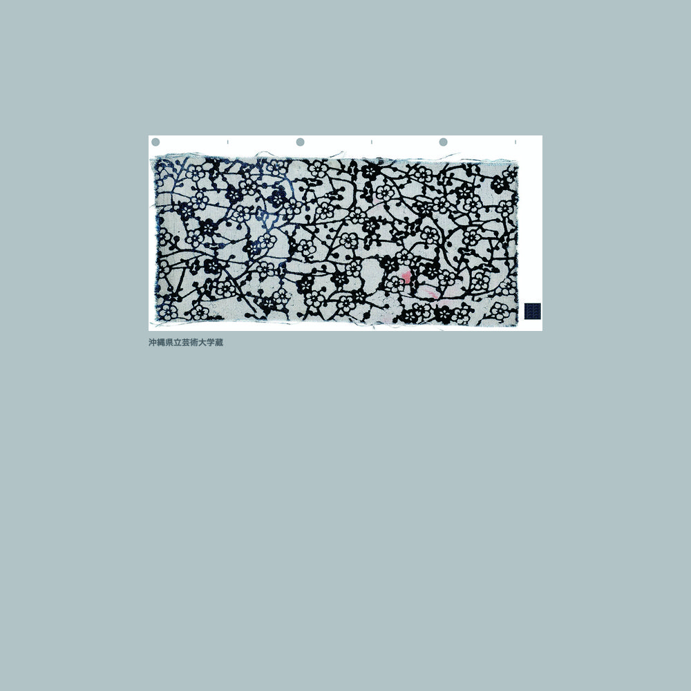 097 木綿白地梅繋ぎ模様藍型見本