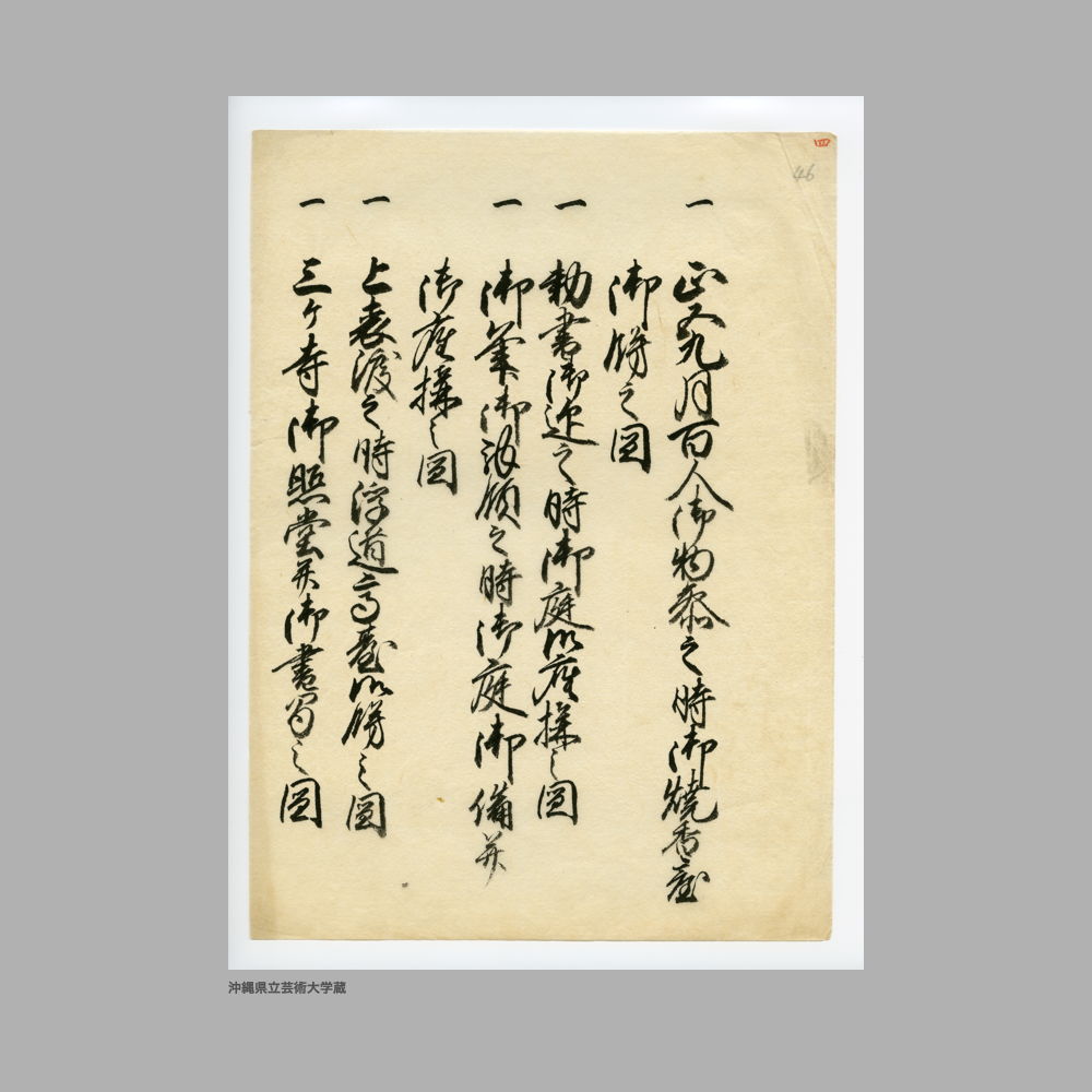5146 (5/51) 圖帳　當方