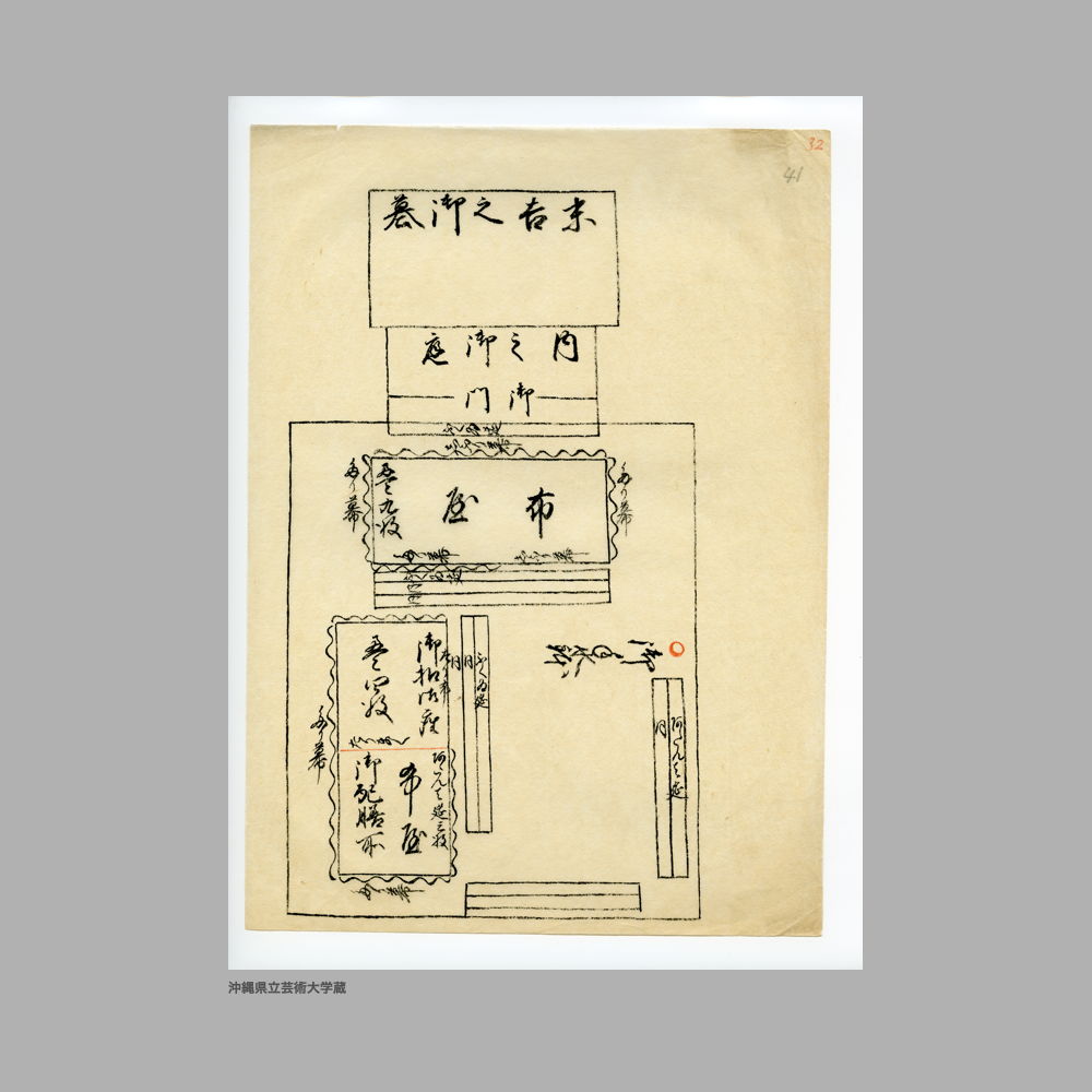 5147 (33/34) 圖帳（図帳）　勢頭方