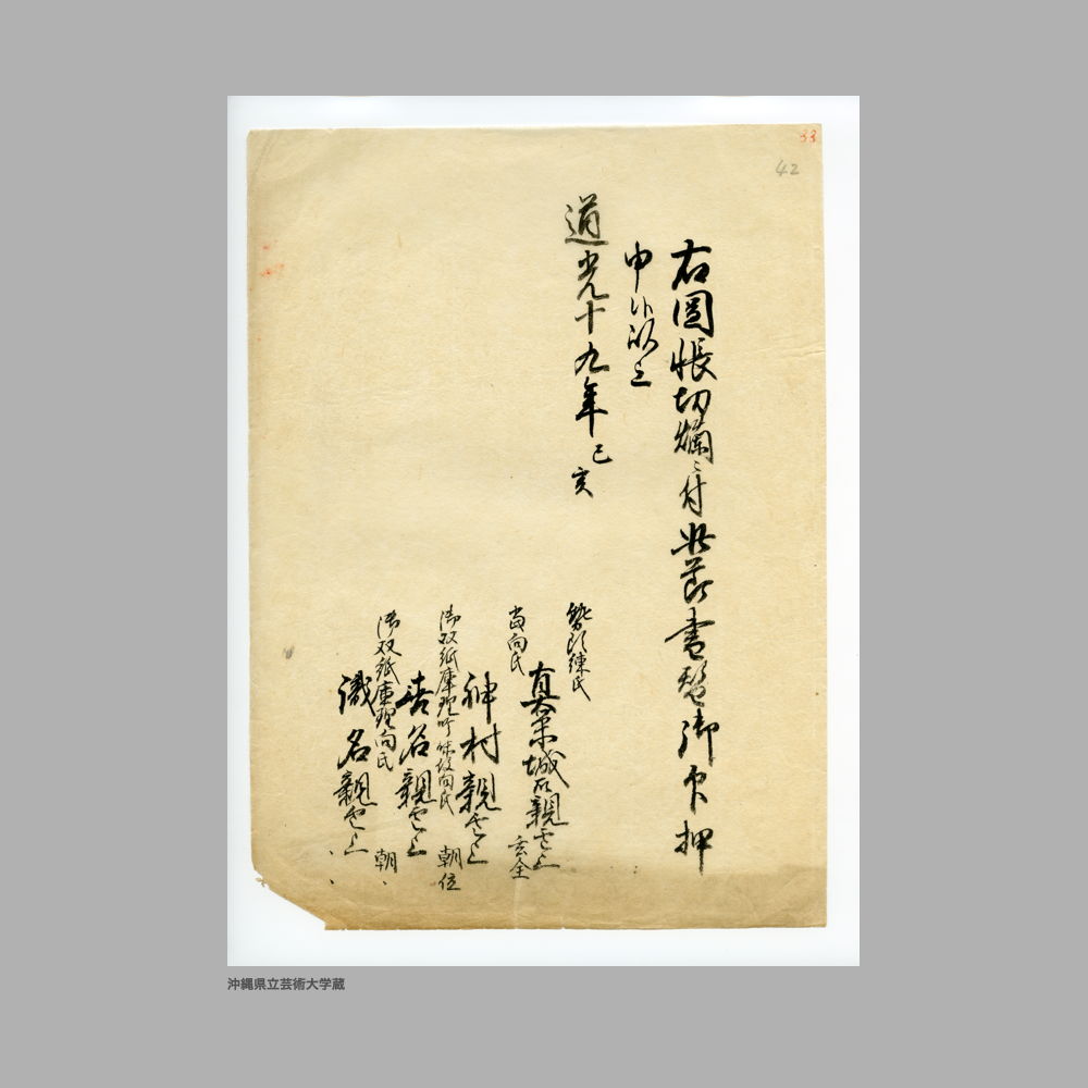 5147 (34/34) 圖帳（図帳）　勢頭方