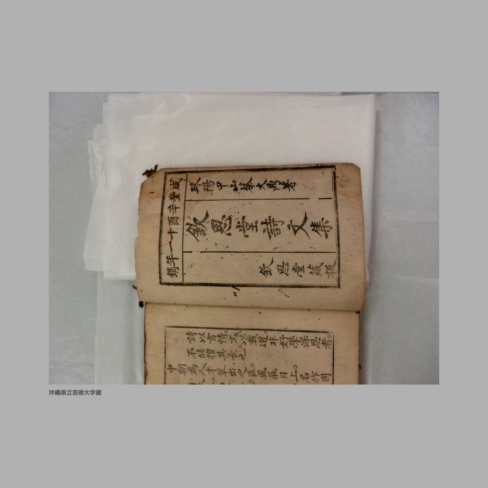 5155 (9/111) 大清光緒二年／欽思堂詩文集／合四冊