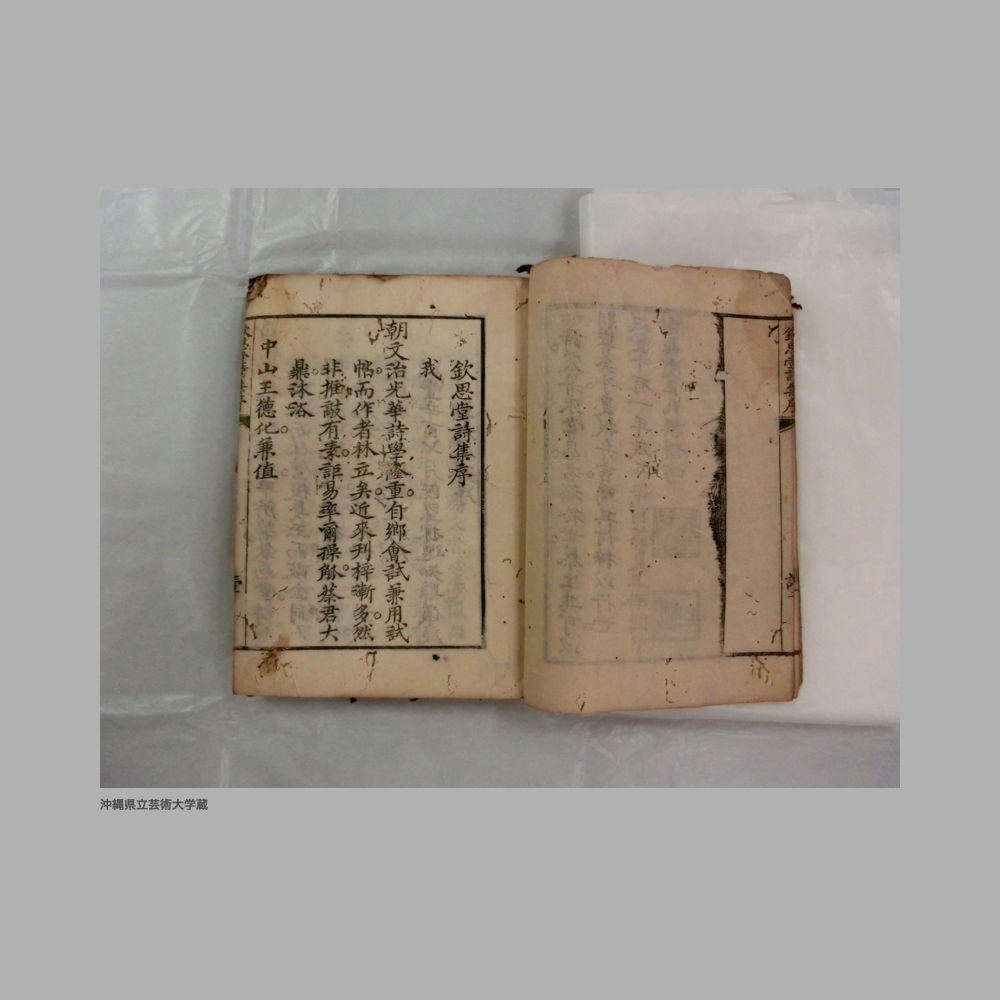 5155 (13/111) 大清光緒二年／欽思堂詩文集／合四冊