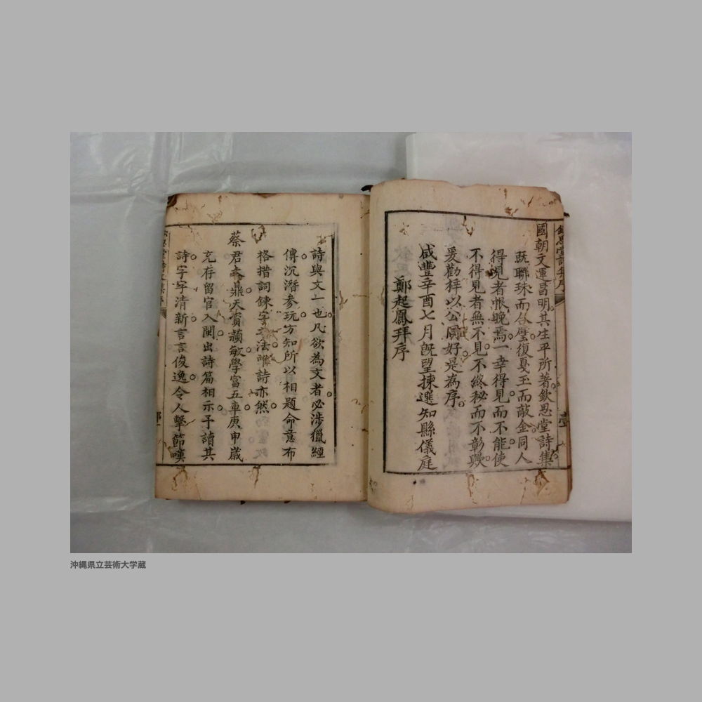 5155 (14/111) 大清光緒二年／欽思堂詩文集／合四冊