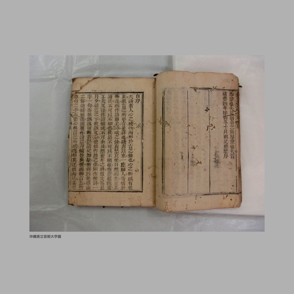 5155 (17/111) 大清光緒二年／欽思堂詩文集／合四冊