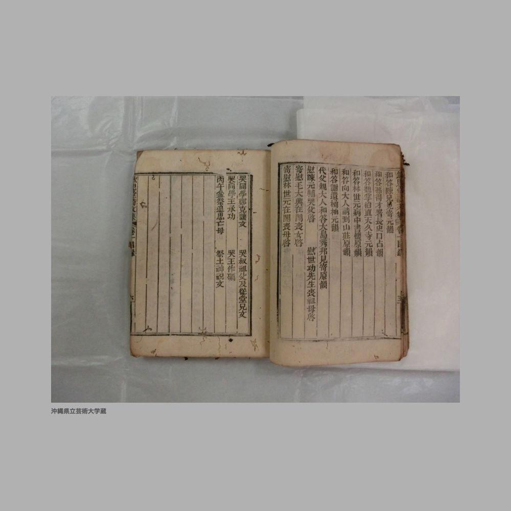 5155 (23/111) 大清光緒二年／欽思堂詩文集／合四冊