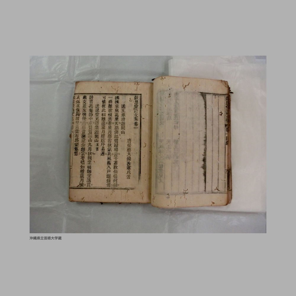 5155 (24/111) 大清光緒二年／欽思堂詩文集／合四冊