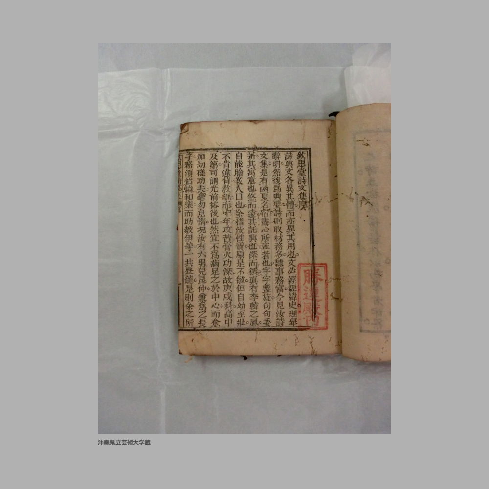5155 (95/111) 大清光緒二年／欽思堂詩文集／合四冊