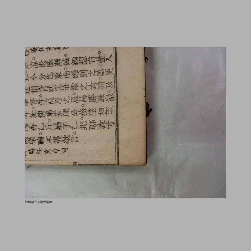 5155 (97/111) 大清光緒二年／欽思堂詩文集／合四冊
