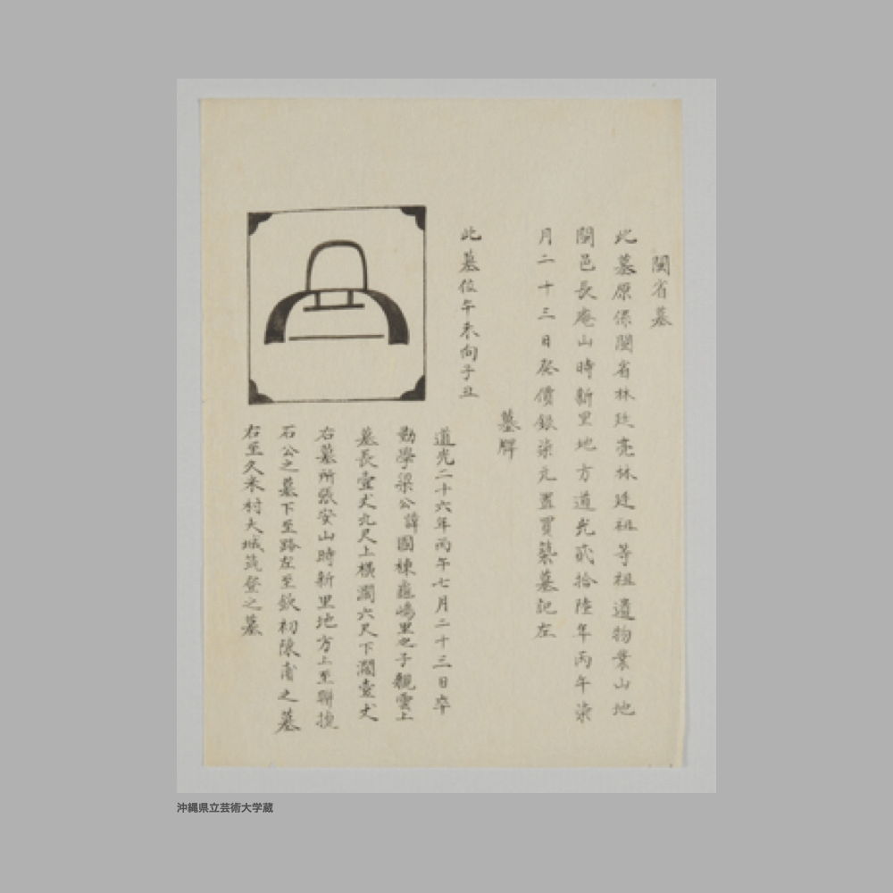 5149 閩省墓／墓碑