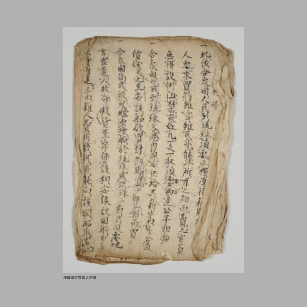 5154 (1/2) 表題なし〔古文書残欠　約條（合衆国との）〕