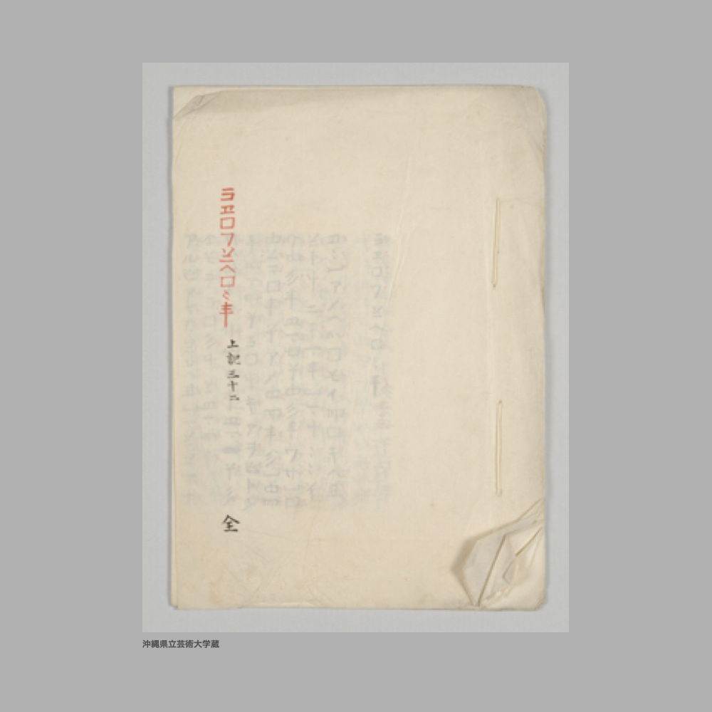 5159 (1/2) ◇◇◇◇◇◇◇◇◇（ウヱツフミノツヽリ）　上記三十二　全