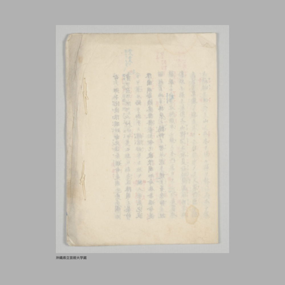 5159 (2/2) ◇◇◇◇◇◇◇◇◇（ウヱツフミノツヽリ）　上記三十二　全
