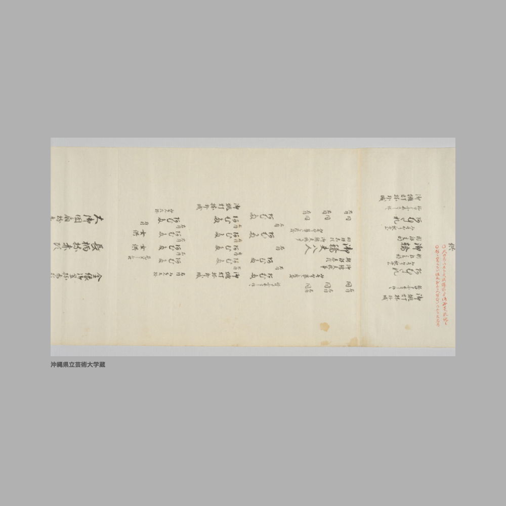 5160 (7/16) 聞得大君御殿御備書為見合左記　附　両間切のろさはくり親雲上た御備場所相記置候也