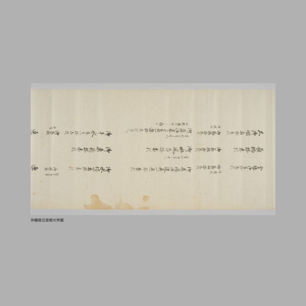 5160 (8/16) 聞得大君御殿御備書為見合左記　附　両間切のろさはくり親雲上た御備場所相記置候也