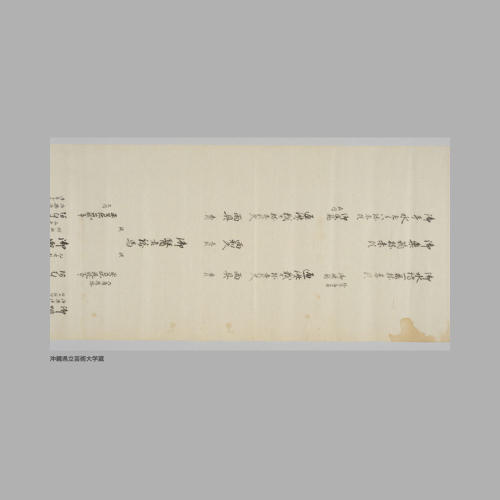 5160 (9/16) 聞得大君御殿御備書為見合左記　附　両間切のろさはくり親雲上た御備場所相記置候也