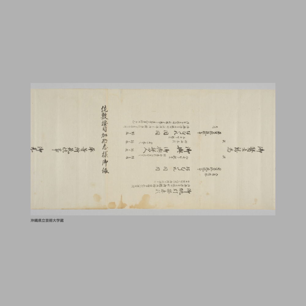 5160 (10/16) 聞得大君御殿御備書為見合左記　附　両間切のろさはくり親雲上た御備場所相記置候也