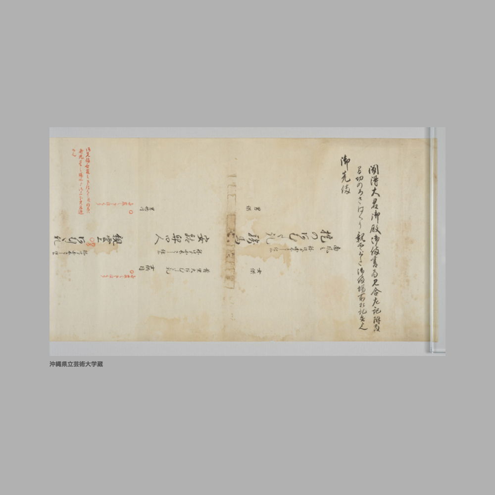 5160 (1/16) 聞得大君御殿御備書為見合左記　附　両間切のろさはくり親雲上た御備場所相記置候也