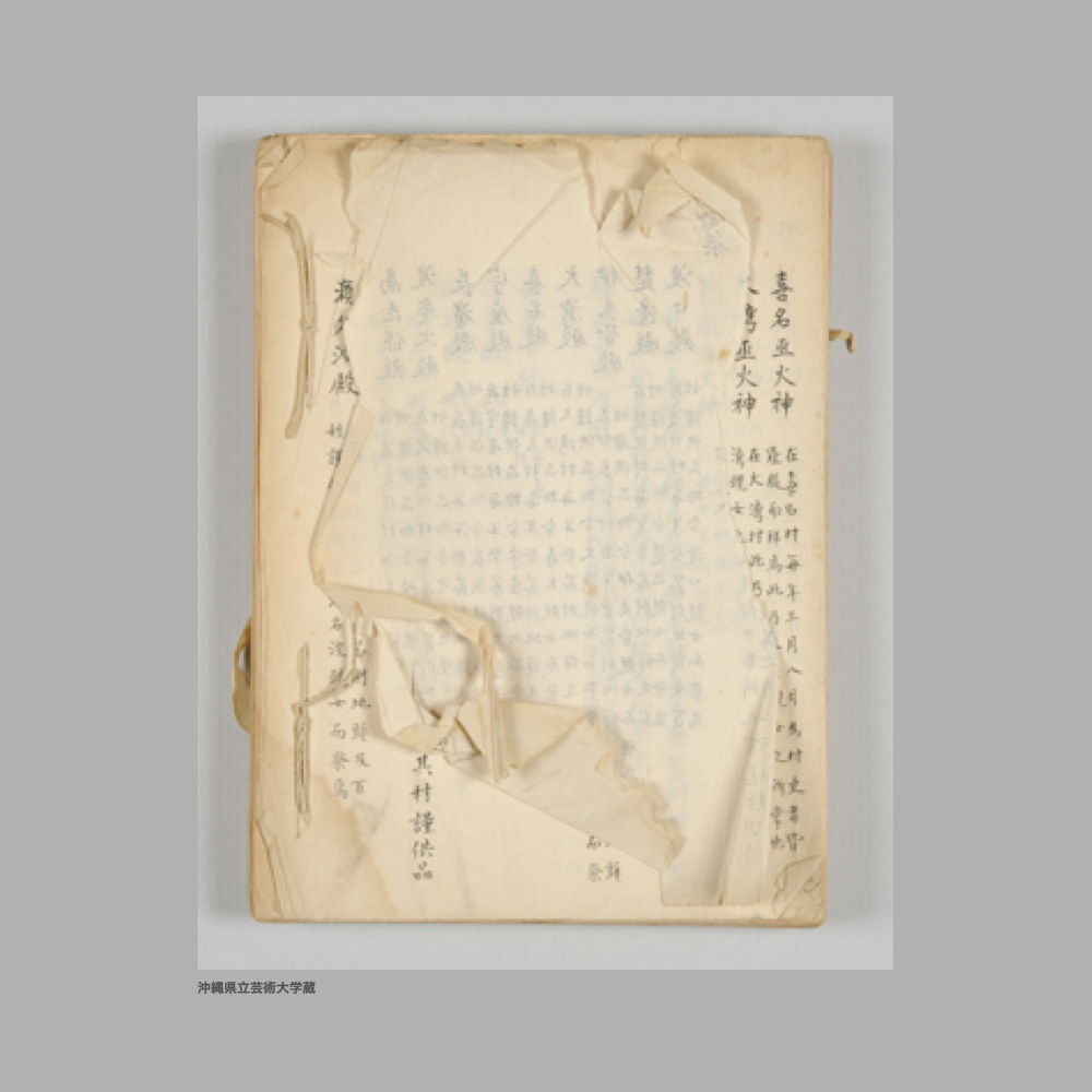 5163 (2/2) 故事集　共二冊／首里　泊　那覇　唐栄　島尻　中頭
