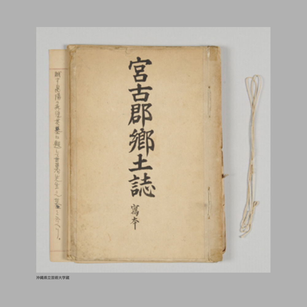 5167 (1/2) 宮古郡郷土誌　冩（写）本
