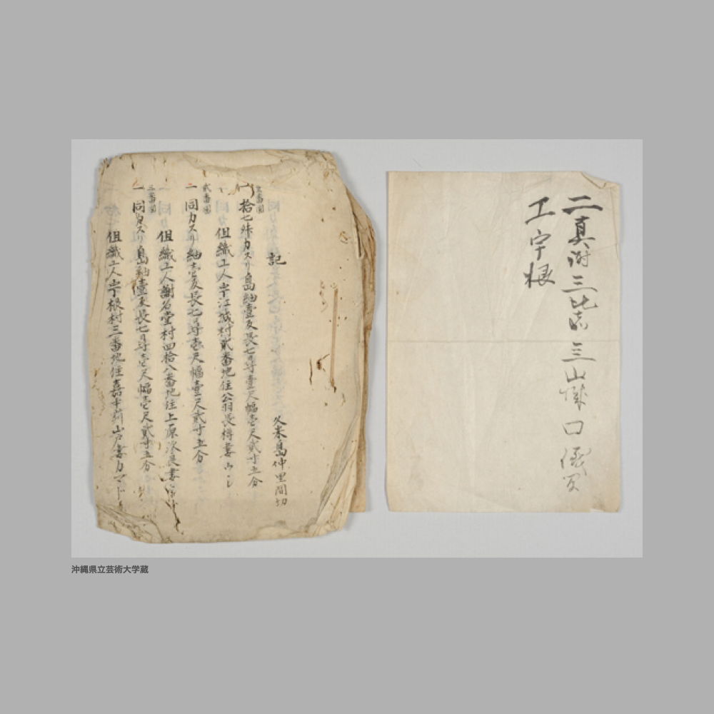 5169 (1/2) 表題なし〔久米仲里間切　博覧会出品用久米島紬史料〕