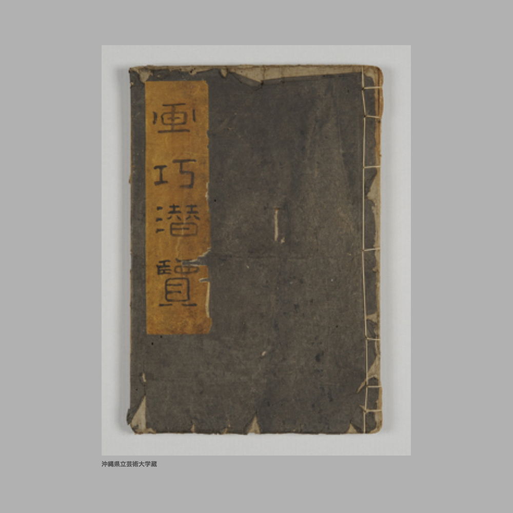 5172 (1/2) 版本「画巧潜覧」