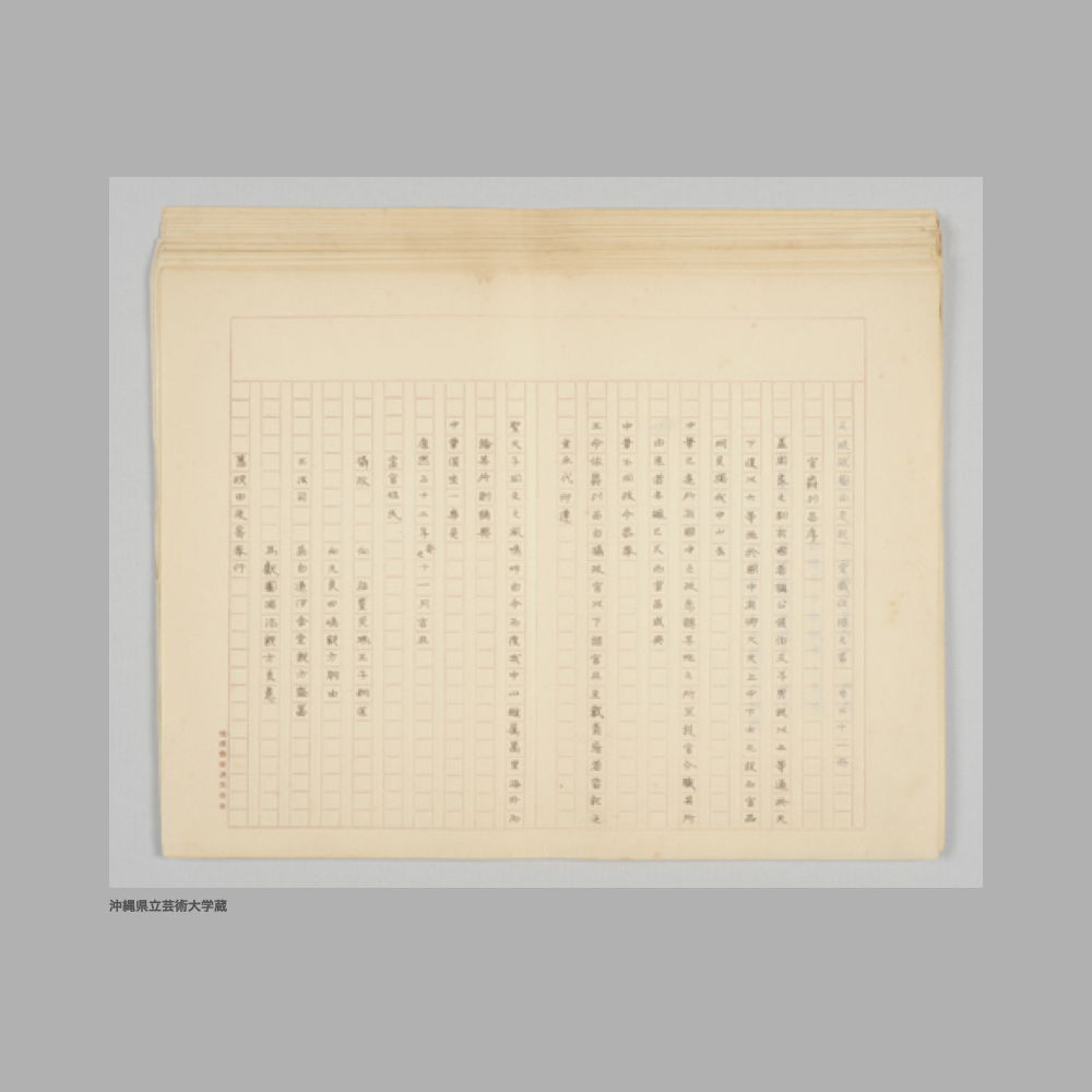 5174 (2/9) 1.琉球國由来記　王城之公事　共二十一冊2.琉球國由来記　官職位階之事　共二十一冊3.琉球國由来記　天地門、居處門、衣服門、動植門/飲食門、財器門、典制門、文教門　共二十一冊4.琉球国由来記　人事、礼楽、技術、宝化/釈門、遊戯、生類　共二十一冊10.琉球国由来記　諸寺旧記序　記事　共二十一冊表題なし〔琉球国由来記〕　表題なし〔11琉球国由来記　寺社縁起〕表題なし〔5琉球国由来記　御城中御日御月火神御嶽之事〕表題なし