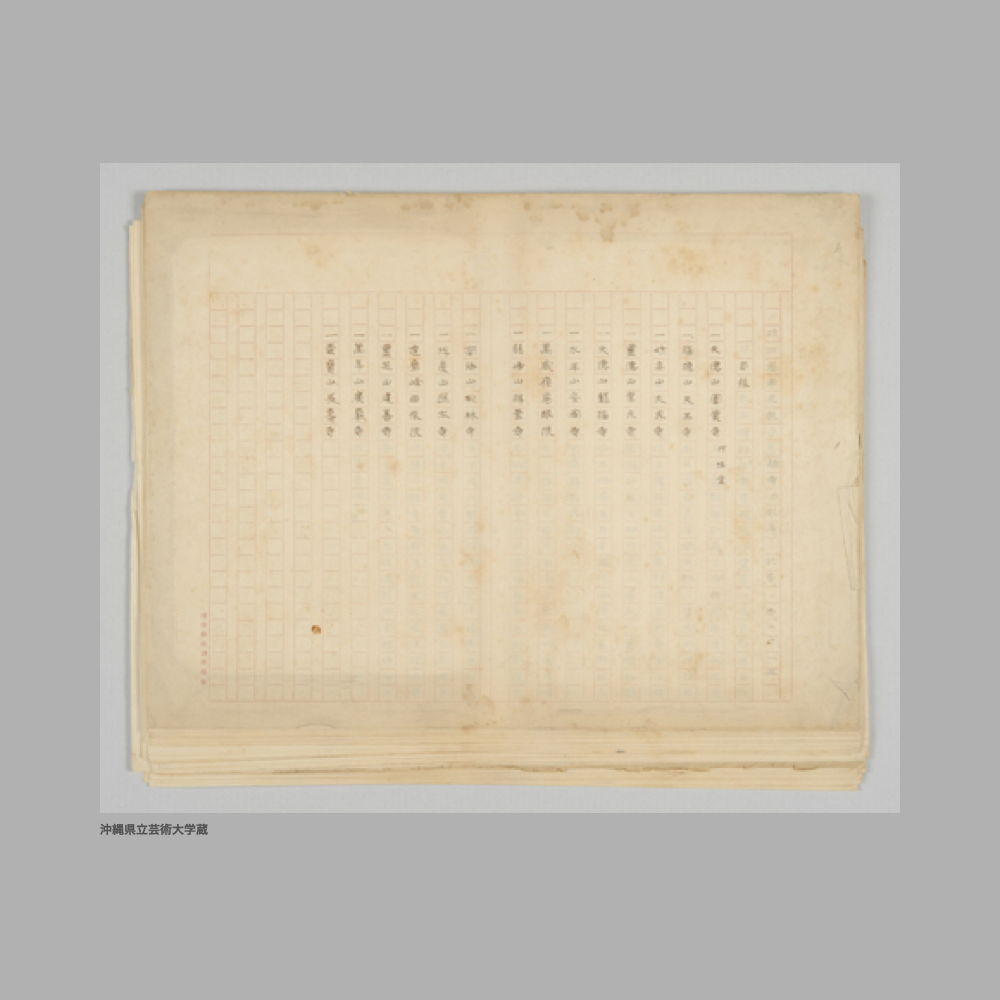 5174 (5/9) 1.琉球國由来記　王城之公事　共二十一冊2.琉球國由来記　官職位階之事　共二十一冊3.琉球國由来記　天地門、居處門、衣服門、動植門/飲食門、財器門、典制門、文教門　共二十一冊4.琉球国由来記　人事、礼楽、技術、宝化/釈門、遊戯、生類　共二十一冊10.琉球国由来記　諸寺旧記序　記事　共二十一冊表題なし〔琉球国由来記〕　表題なし〔11琉球国由来記　寺社縁起〕表題なし〔5琉球国由来記　御城中御日御月火神御嶽之事〕表題なし