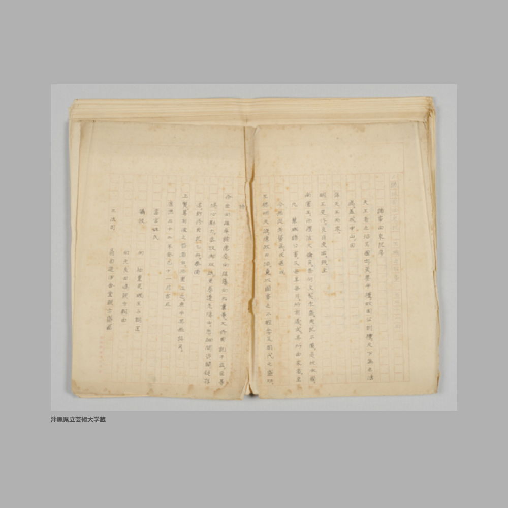 5174 (1/9) 1.琉球國由来記　王城之公事　共二十一冊2.琉球國由来記　官職位階之事　共二十一冊3.琉球國由来記　天地門、居處門、衣服門、動植門/飲食門、財器門、典制門、文教門　共二十一冊4.琉球国由来記　人事、礼楽、技術、宝化/釈門、遊戯、生類　共二十一冊10.琉球国由来記　諸寺旧記序　記事　共二十一冊表題なし〔琉球国由来記〕　表題なし〔11琉球国由来記　寺社縁起〕表題なし〔5琉球国由来記　御城中御日御月火神御嶽之事〕表題なし