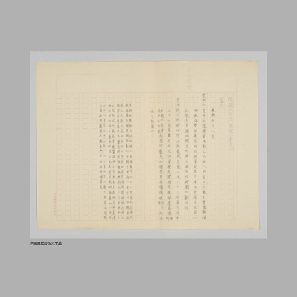 5175 (5/5) ①琉球入学見聞録（巻之一）／錫賚　附十一(？)貢②（1）琉球入学見聞録（巻一）(4枚)（巻二）(18枚)（計22枚）　　（2）琉球入学見聞録（巻之三）（7枚）　　（3）琉球入学見聞録（巻之一）（1枚）