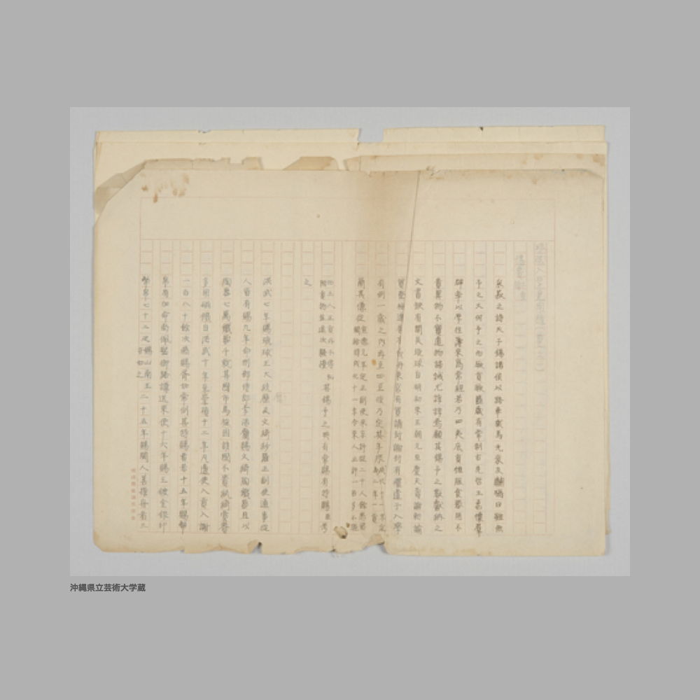 5175 (1/5) ①琉球入学見聞録（巻之一）／錫賚　附十一(？)貢②（1）琉球入学見聞録（巻一）(4枚)（巻二）(18枚)（計22枚）　　（2）琉球入学見聞録（巻之三）（7枚）　　（3）琉球入学見聞録（巻之一）（1枚）