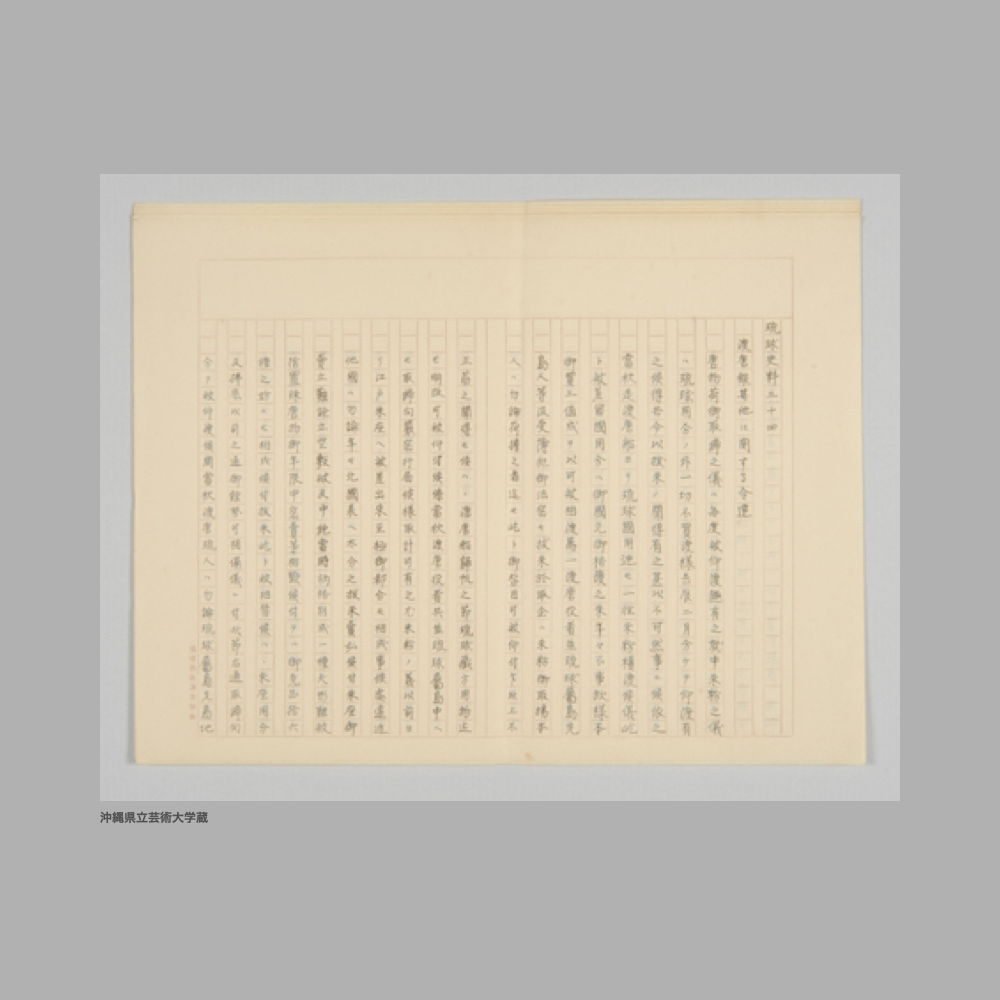 5176 (3/6) ①琉球史料　十三②琉球史料廿貳／同治五年／勅使以下唐人よい國王並嫡子且王子以下役々江進物帳　評定所③琉球史料三十四　渡唐銀其他に関する令達[1][2]④琉球史料三十五／大清康煕四十三年甲申より／御條書寫⑤琉球史料十三⑥琉球史料廿／官生由来並御入目等之事