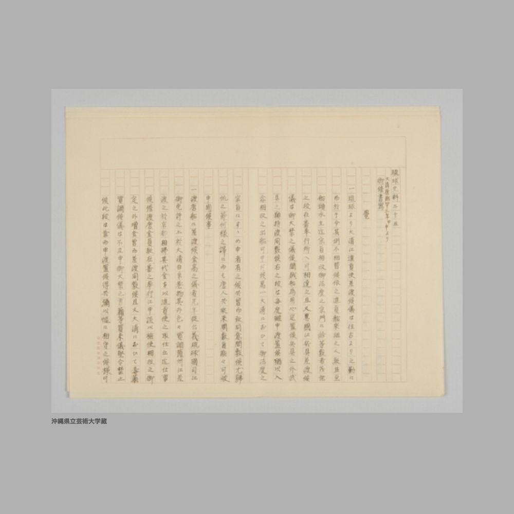 5176 (4/6) ①琉球史料　十三②琉球史料廿貳／同治五年／勅使以下唐人よい國王並嫡子且王子以下役々江進物帳　評定所③琉球史料三十四　渡唐銀其他に関する令達[1][2]④琉球史料三十五／大清康煕四十三年甲申より／御條書寫⑤琉球史料十三⑥琉球史料廿／官生由来並御入目等之事