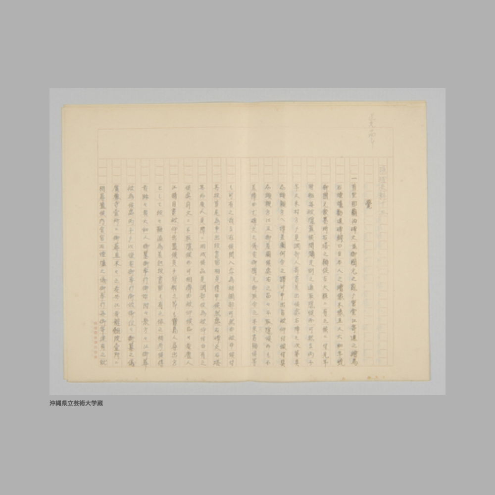 5176 (1/6) ①琉球史料　十三②琉球史料廿貳／同治五年／勅使以下唐人よい國王並嫡子且王子以下役々江進物帳　評定所③琉球史料三十四　渡唐銀其他に関する令達[1][2]④琉球史料三十五／大清康煕四十三年甲申より／御條書寫⑤琉球史料十三⑥琉球史料廿／官生由来並御入目等之事