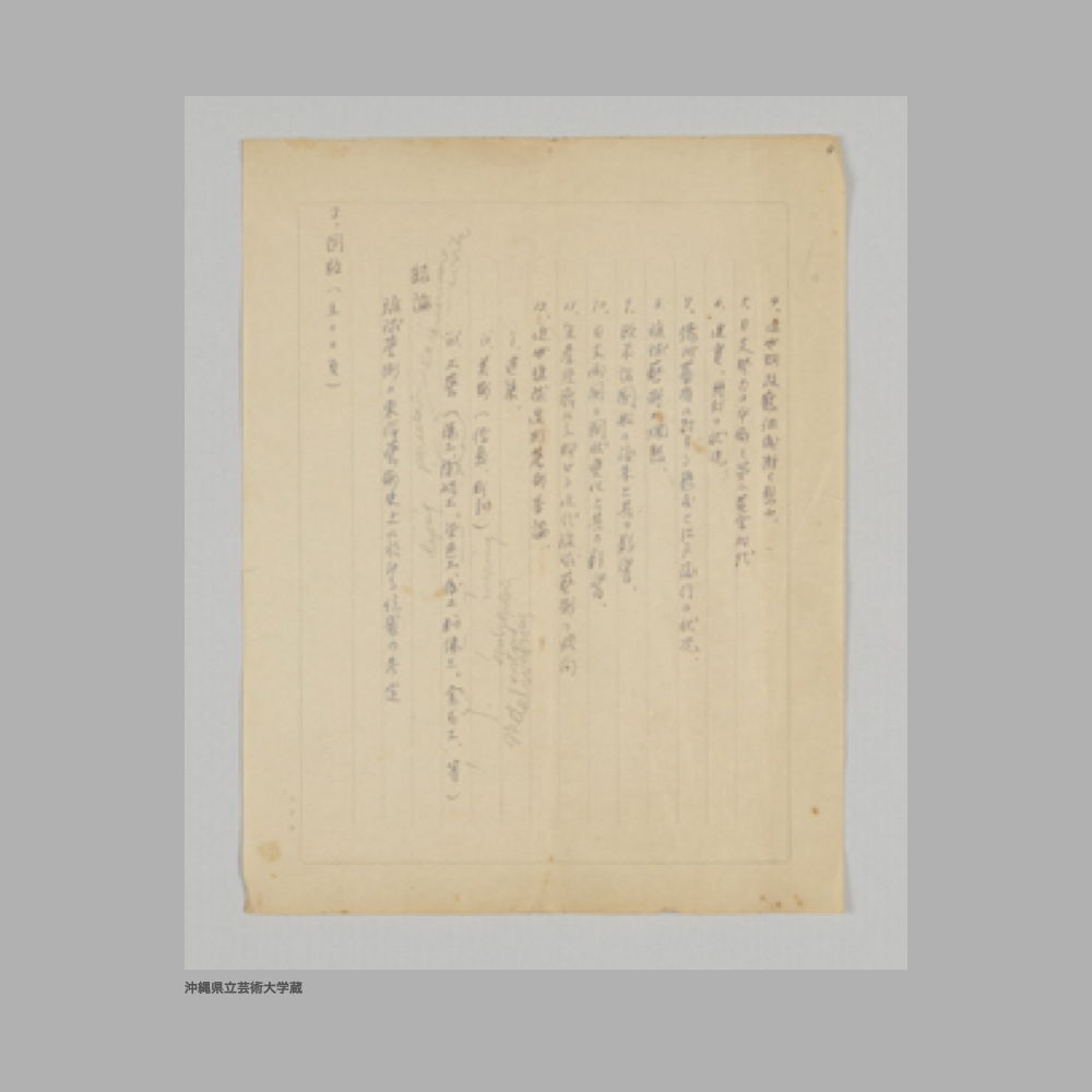 5179 (2/2) ①「琉球国中山王府官制」②表題なし
