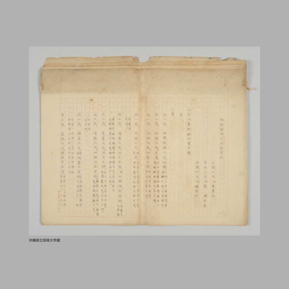 5179 (1/2) ①「琉球国中山王府官制」②表題なし