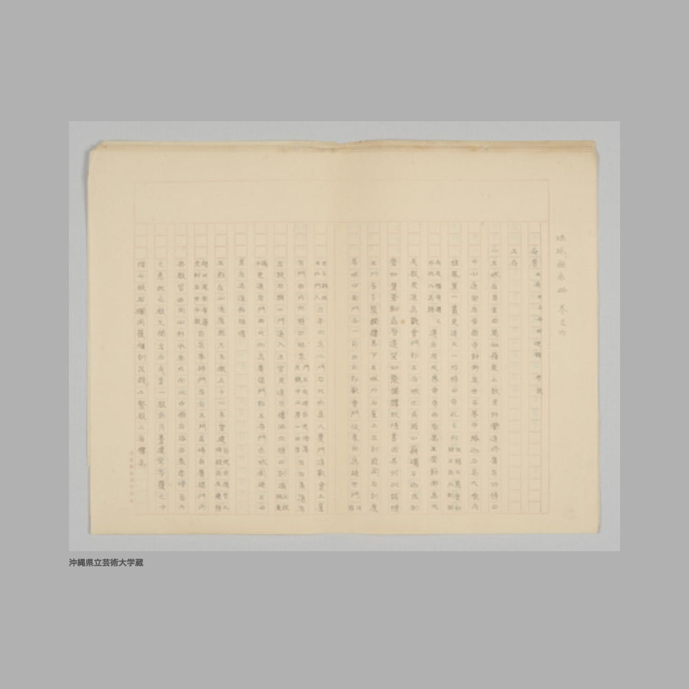 5180 (5/9) ①琉球國（国）志略首巻　御書　翰林院侍講臣周煌恭輯②琉球國（国）志略　巻之三③琉球國（国）志略　巻之四　上④琉球國（国）志略　巻之四　下　翰林院侍講臣周煌恭輯／風俗　形質機構習尚儀節節令服飾舎宇附⑤琉球國（国）志略　巻之六⑥⑦⑧琉球國（国）志略　巻之七　翰林院侍講臣周煌恭輯⑨琉球國（国）志略　巻之十一　典禮