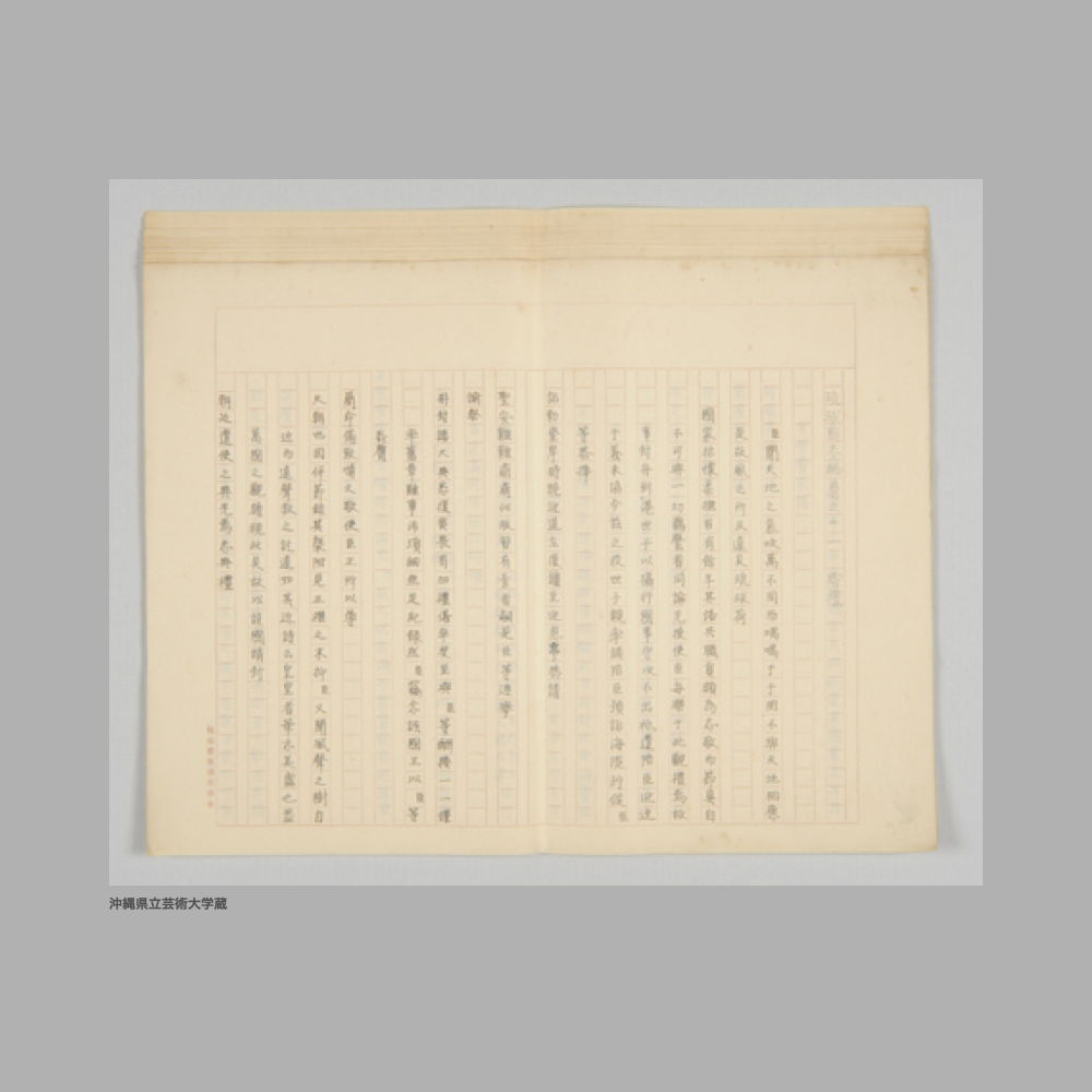5180 (9/9) ①琉球國（国）志略首巻　御書　翰林院侍講臣周煌恭輯②琉球國（国）志略　巻之三③琉球國（国）志略　巻之四　上④琉球國（国）志略　巻之四　下　翰林院侍講臣周煌恭輯／風俗　形質機構習尚儀節節令服飾舎宇附⑤琉球國（国）志略　巻之六⑥⑦⑧琉球國（国）志略　巻之七　翰林院侍講臣周煌恭輯⑨琉球國（国）志略　巻之十一　典禮