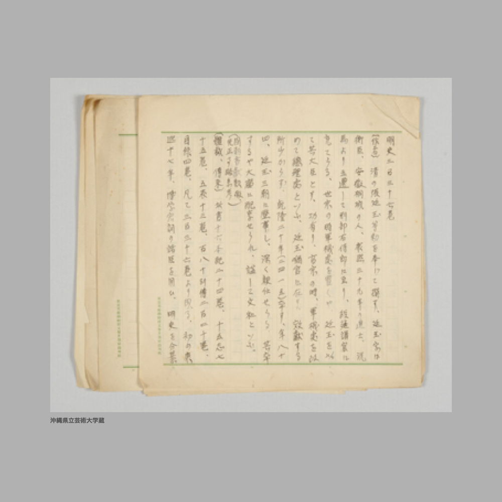 5186 文献解題