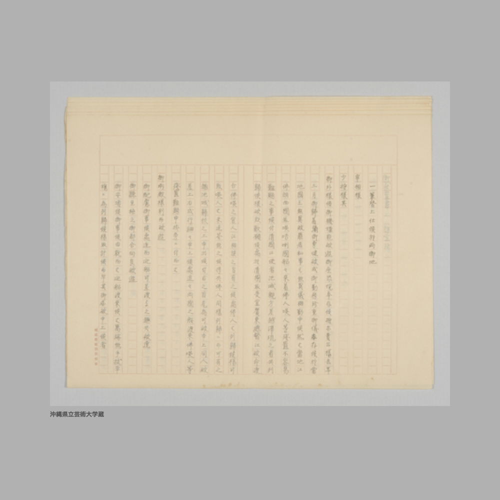 5187 (2/5) ①唐江漂着之時晴様之條々②御状案書　評定所[1]〜[3]③道光弐拾六午年より同三拾戌年迄／御状案書　評定所④康煕拾九年庚申／進貢期ニ付　渡唐之一統　評定所⑤大唐道光十八年戊戌　封王之為御礼御在番所江御光越日記より抜　評定所