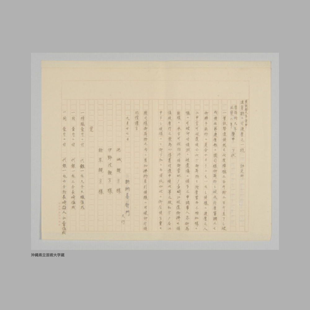 5187 (4/5) ①唐江漂着之時晴様之條々②御状案書　評定所[1]〜[3]③道光弐拾六午年より同三拾戌年迄／御状案書　評定所④康煕拾九年庚申／進貢期ニ付　渡唐之一統　評定所⑤大唐道光十八年戊戌　封王之為御礼御在番所江御光越日記より抜　評定所