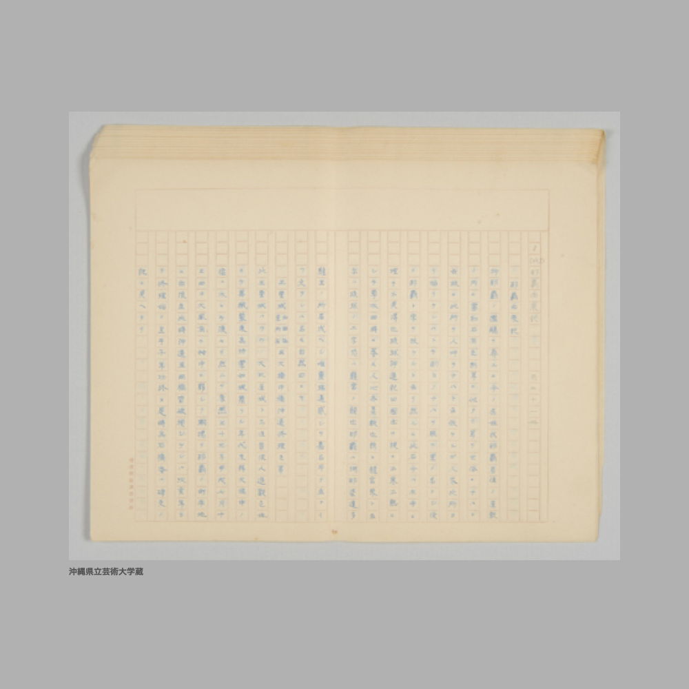 5191 (3/11) ①21（No.5）八重山島　開闢之事/諸嶽由来/作船由来/蔵元由来／年中祭　共二十一冊②表題なし［7］〔泊村由来記〕③8（No.3）那覇由来記　共二十一冊④20（No.4）宮古島　共二十一冊⑤16　伊江島嶽々/伊平屋島嶽々／共二十一冊⑥17（No.7）粟国島、渡名喜島、鳥島　年中祭祀之事　共二十一冊⑦18（No.8）慶良間島　年中祭祀之事　共二十一冊⑧12（No.10）真和志、豊見城、小禄、兼城/高嶺、真壁、摩文仁/喜屋武　諸殿嶽々／共二十一冊⑨13（No.11）南風原、大里、東風平/具志頭、佐敷、知念/玉城　嶽々由来／共二十一冊⑩14〔西原、浦添、宜野湾、中城、越来、美里、北谷、具志川、勝連、与那城、読谷山　祭祀之事〕⑪15　恩納、金武、名護、本部、今帰仁/羽地、久志、大宜味、国頭　祭祀之事／共二十一冊