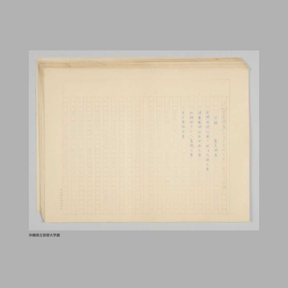 5191 (7/11) ①21（No.5）八重山島　開闢之事/諸嶽由来/作船由来/蔵元由来／年中祭　共二十一冊②表題なし［7］〔泊村由来記〕③8（No.3）那覇由来記　共二十一冊④20（No.4）宮古島　共二十一冊⑤16　伊江島嶽々/伊平屋島嶽々／共二十一冊⑥17（No.7）粟国島、渡名喜島、鳥島　年中祭祀之事　共二十一冊⑦18（No.8）慶良間島　年中祭祀之事　共二十一冊⑧12（No.10）真和志、豊見城、小禄、兼城/高嶺、真壁、摩文仁/喜屋武　諸殿嶽々／共二十一冊⑨13（No.11）南風原、大里、東風平/具志頭、佐敷、知念/玉城　嶽々由来／共二十一冊⑩14〔西原、浦添、宜野湾、中城、越来、美里、北谷、具志川、勝連、与那城、読谷山　祭祀之事〕⑪15　恩納、金武、名護、本部、今帰仁/羽地、久志、大宜味、国頭　祭祀之事／共二十一冊