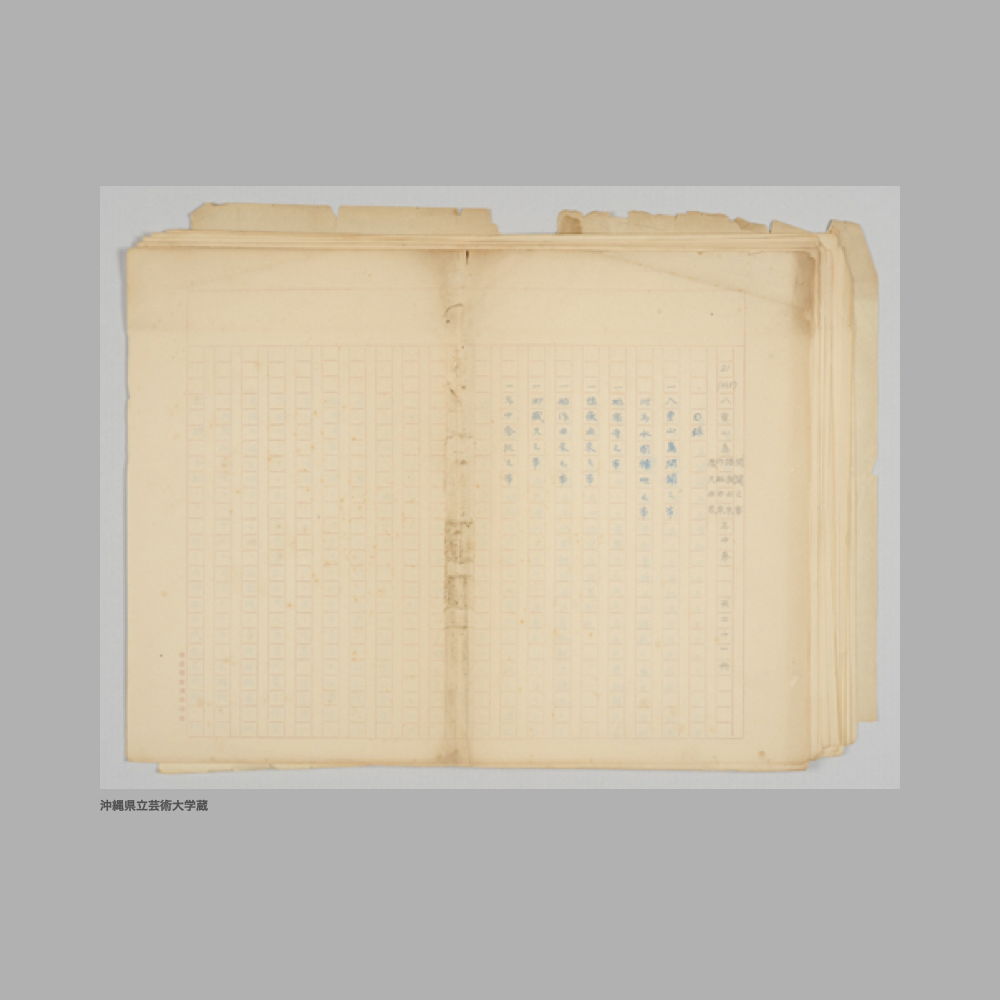 5191 (1/11) ①21（No.5）八重山島　開闢之事/諸嶽由来/作船由来/蔵元由来／年中祭　共二十一冊②表題なし［7］〔泊村由来記〕③8（No.3）那覇由来記　共二十一冊④20（No.4）宮古島　共二十一冊⑤16　伊江島嶽々/伊平屋島嶽々／共二十一冊⑥17（No.7）粟国島、渡名喜島、鳥島　年中祭祀之事　共二十一冊⑦18（No.8）慶良間島　年中祭祀之事　共二十一冊⑧12（No.10）真和志、豊見城、小禄、兼城/高嶺、真壁、摩文仁/喜屋武　諸殿嶽々／共二十一冊⑨13（No.11）南風原、大里、東風平/具志頭、佐敷、知念/玉城　嶽々由来／共二十一冊⑩14〔西原、浦添、宜野湾、中城、越来、美里、北谷、具志川、勝連、与那城、読谷山　祭祀之事〕⑪15　恩納、金武、名護、本部、今帰仁/羽地、久志、大宜味、国頭　祭祀之事／共二十一冊