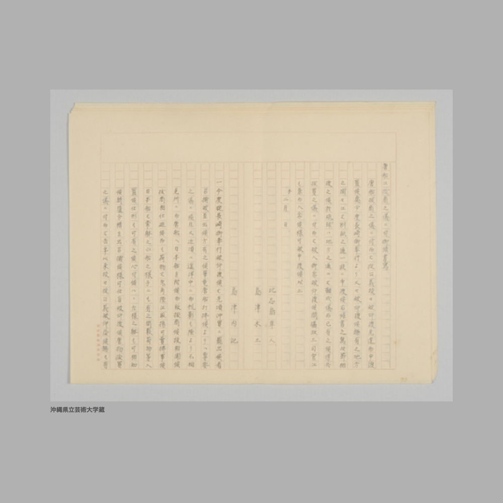 5197 唐船江抜商之儀ニ付御状書寫