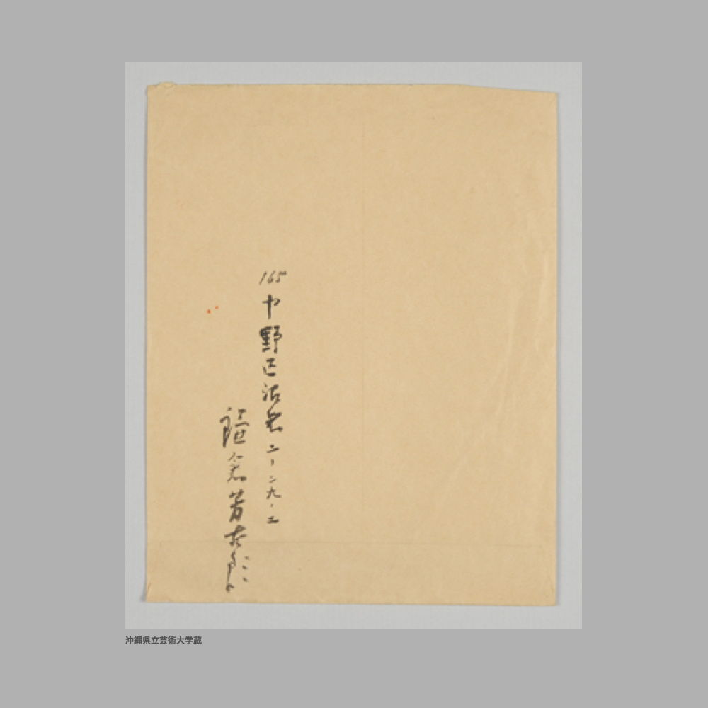 5201 (5/5) 表題なし〔『沖縄文化の遺宝』題字〕