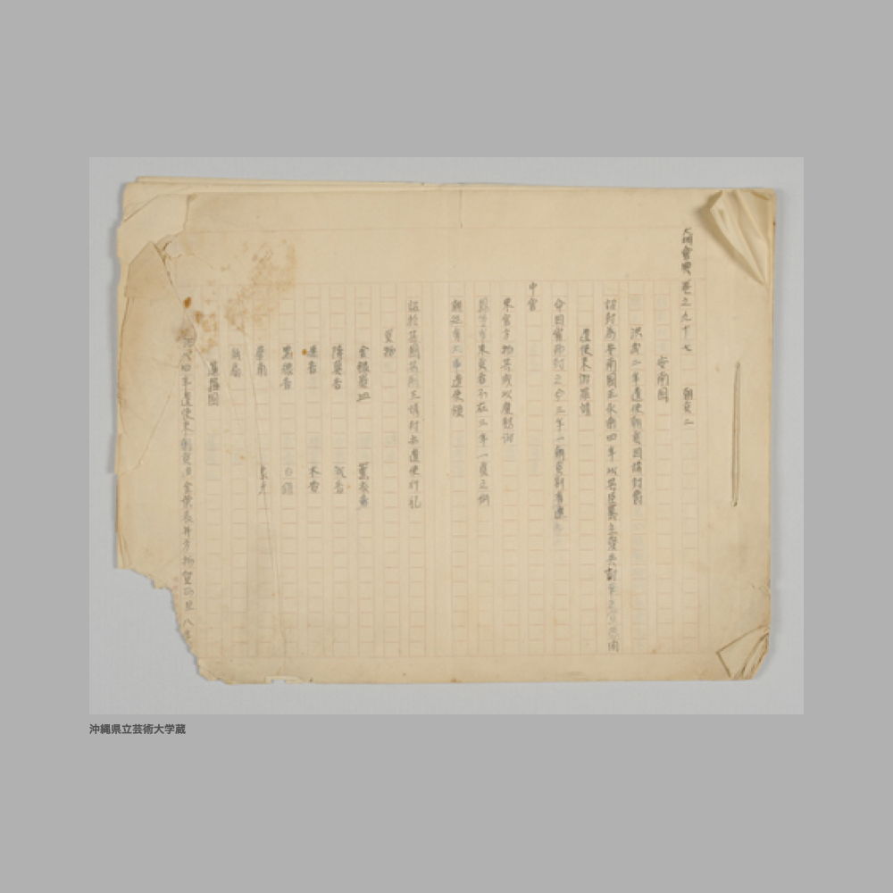 5202 (1/3) 大明會（会）典　他
