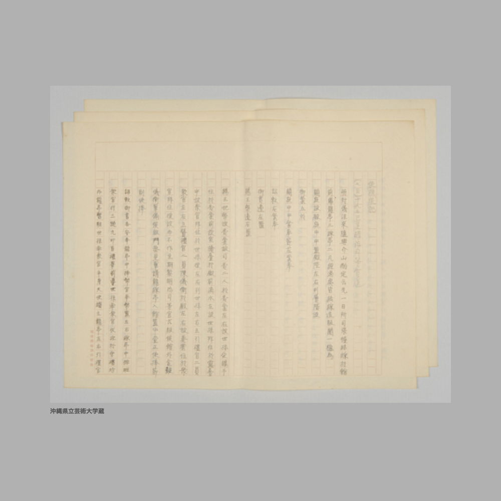 5204 使琉球記／（七月）十九日己亥晴法司官等官送