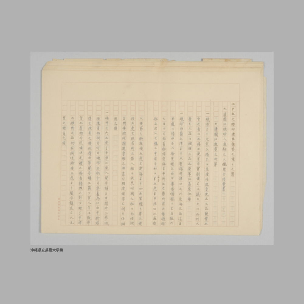 5206 (2/2) ①江戸立方日帳②江戸立之時仰渡並應答之條々之寫